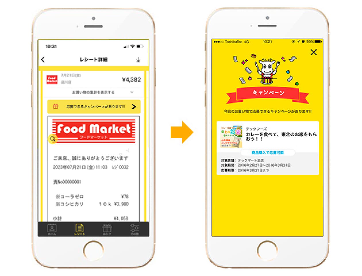 スマレシ限定キャンペーンに応募ができる