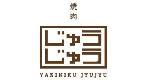 ロゴ　焼肉じゅうじゅう