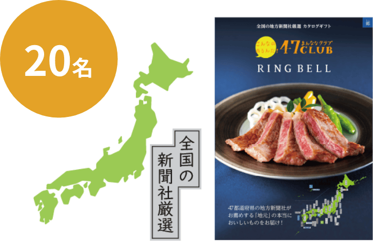 カタログギフト 47CLUB リンベル  郷