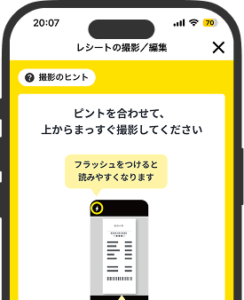 紙レシートを撮影して記録もできる