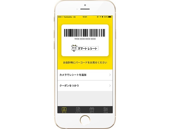 スマートレシート 機能紹介 電子レシートがスマホに届くレシート管理アプリ