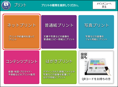 セルフメディケーション税制コンビニプリンタイメージ2