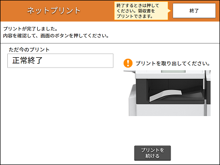 セルフメディケーション税制コンビニプリンタイメージ6