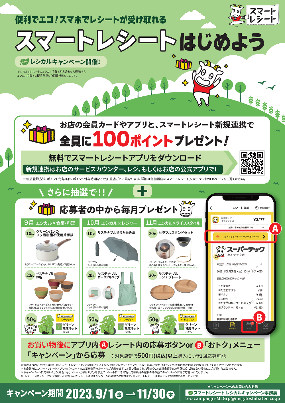 レシカルキャンペーン詳細画像