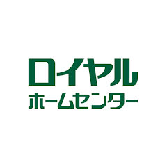 ロイヤルホームセンター公式アプリ