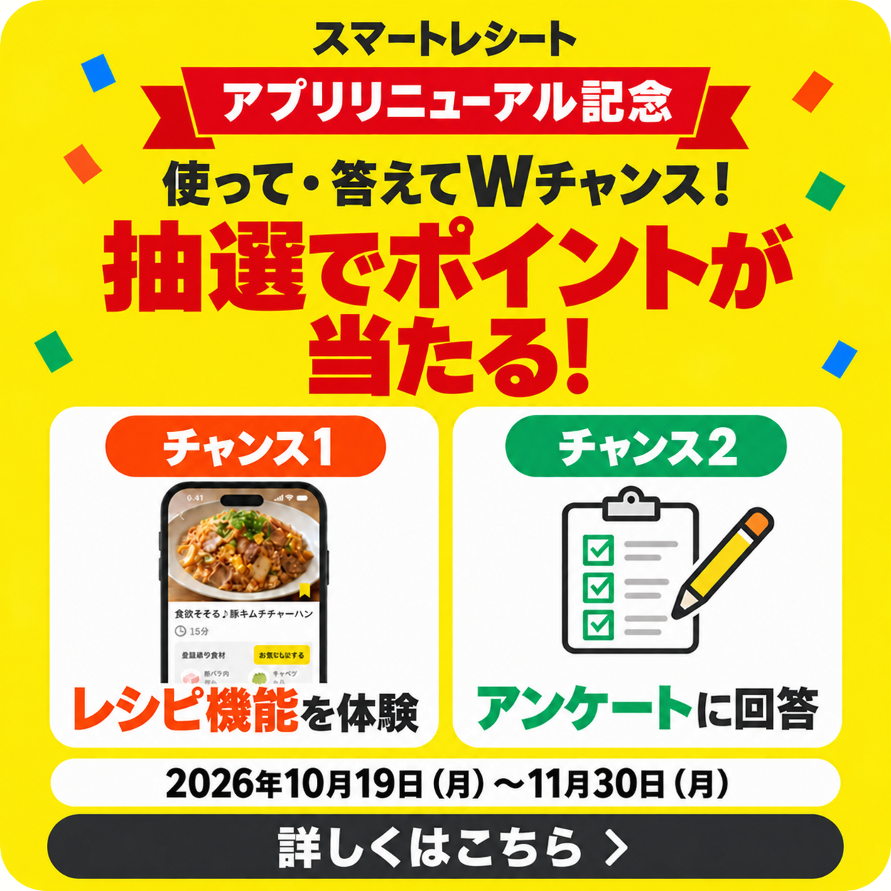 アプリリニューアル特設サイト