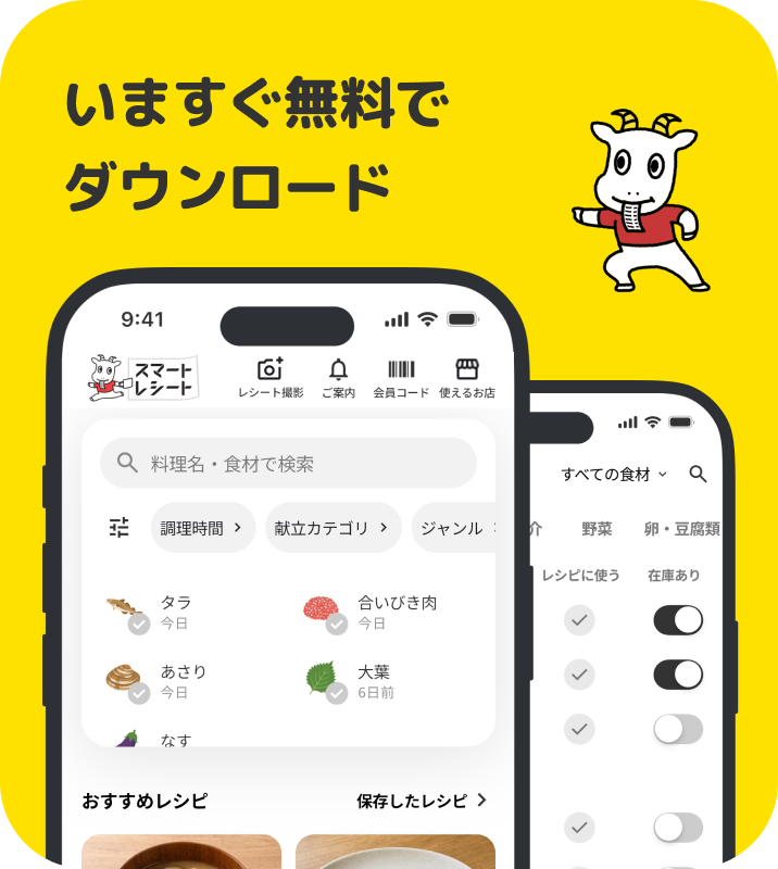 今すぐ無料でダウンロード