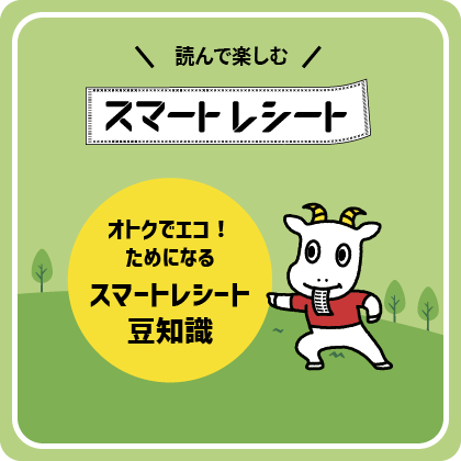 豆知識