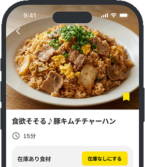 いまある食材から、今日の一品を探せる